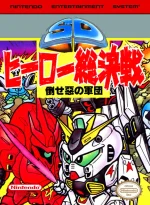 SD Hero Total Battle - Defeat! The Army of Evil (USA).webp